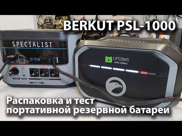 BERKUT PSL-1000, Портативная зарядная резервная батарея