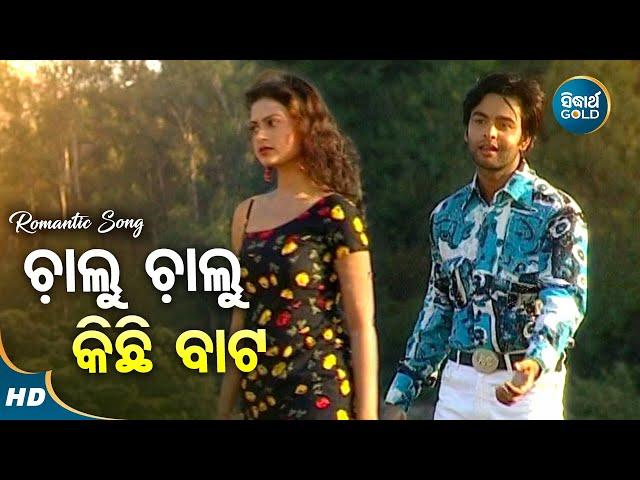 Chalu Chalu Kichhi Bata - Romantic Album Song | Kumar Sanu,Nibedita | ଚାଲୁ ଚାଲୁ କିଛିବାଟ | Sidharth