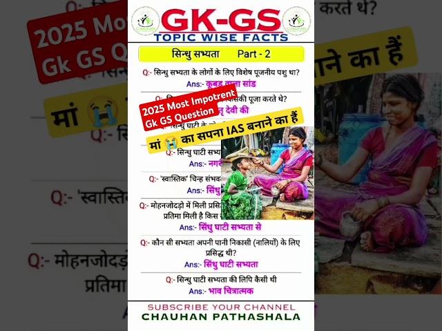 Most Important Gk GS Question॥ 2025  12th Exam / #gk #viral #gk question॥ @general knowledge d9z।