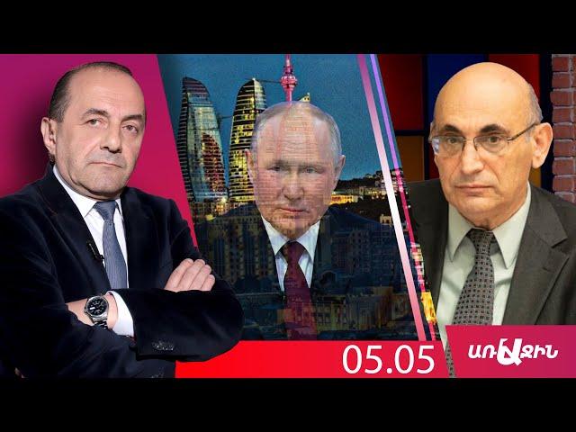 Մոսկվան երկակի խաղ է խաղում․ եթե Բաքուն չհարվածի Հայաստանին, ճնշումների կենթարկվի