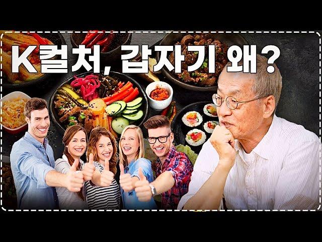 미국에서 난리난 K푸드 열풍! 한국이 뜨는 이유는? | 최재천의 아마존