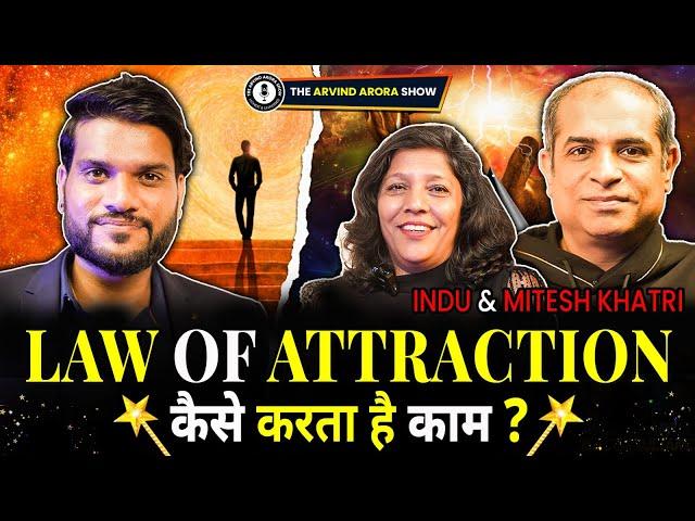 Law of Attraction कैसे करता है काम? @MiteshKhatriLOA  #Podcast with #ArvindArora