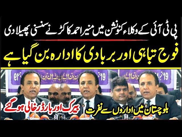  Munir Kakar Threatening Speech | Supreme Court Bar President Candidate | Lawyers' Convention