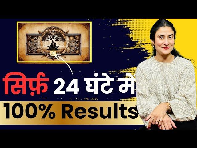 सिर्फ़ 24 घंटे में 100% Results | Best Technique to Manifest anything you want | Law of Attraction