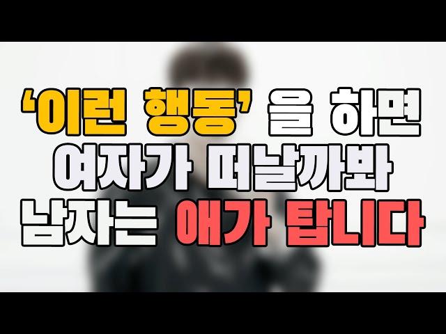 이렇게 하면, 남자들은 '미친 듯이' 안달이 납니다 top 5