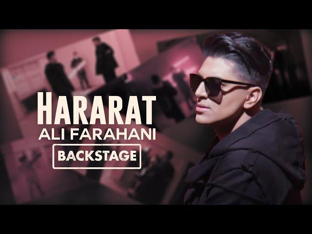 Ali Farahani - Hararat | Backstage علی فراهانی - پشت صحنه حرارت