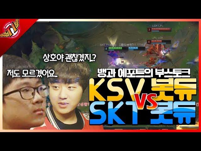 KSV 룰러코장과 만나버린 SKT 봇듀오! 치열한 바텀싸움 [ Game full ]