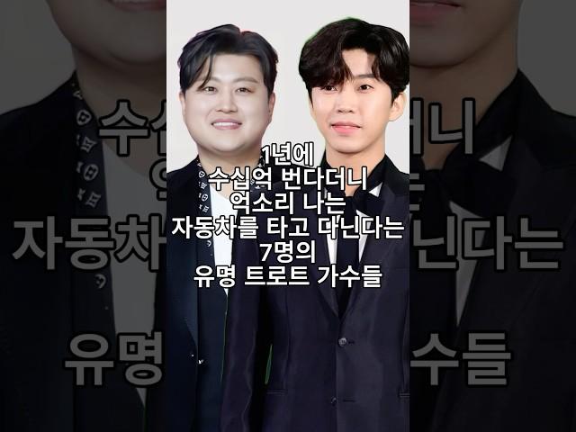 1년에 수십억 번다더니 억소리 나는 자동차를 타고 다닌다는 7명의 유명 트로트 가수들