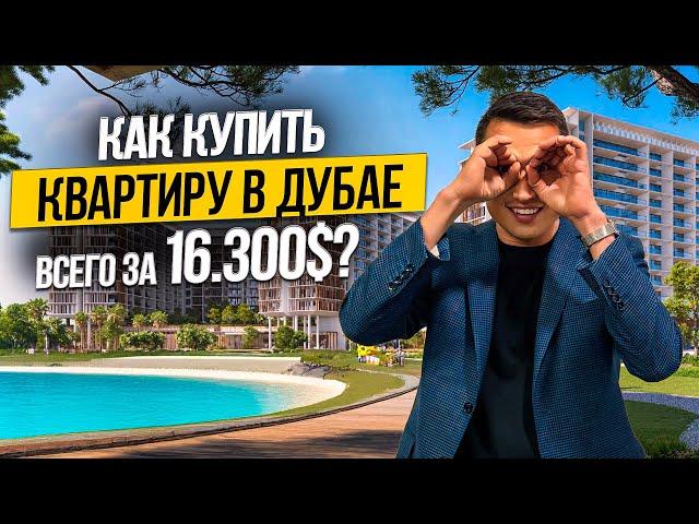 ОАЭ | Недвижимость в Дубае по САМОЙ ВЫГОДНОЙ ЦЕНЕ! Park Five by Deyaar | Дубай 2024