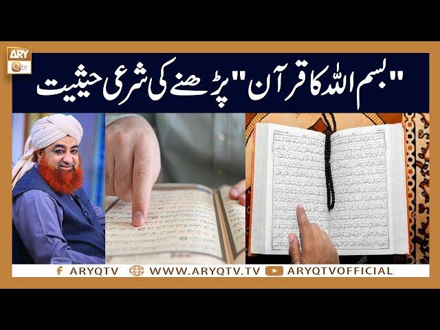 Bismillah ka Quran Parhne ki Sharaye Hasiat? | Mufti Akmal | ARY Qtv