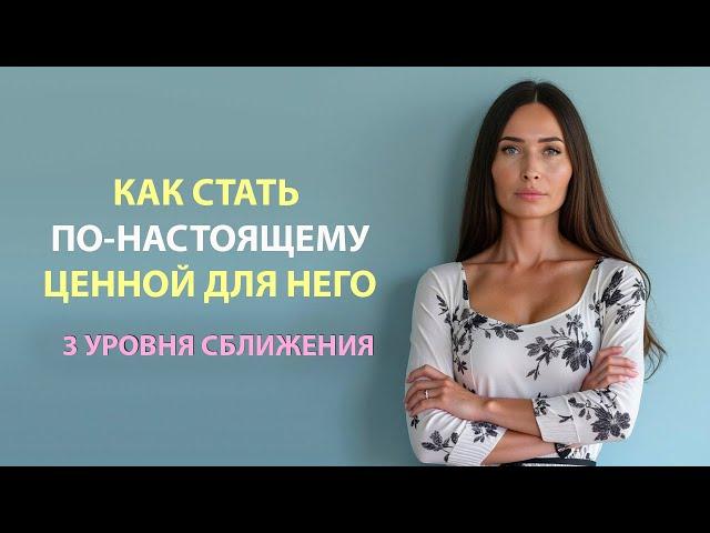 Как стать к нему ближе / Правила сближения с мужчиной