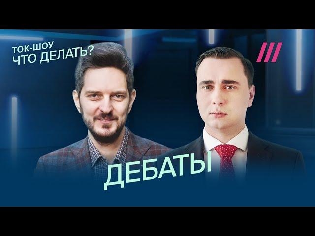 Кац и Жданов. Дебаты на Дожде