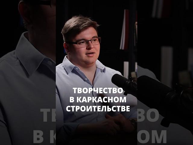 Почему каркасные дома в России — лотерея?