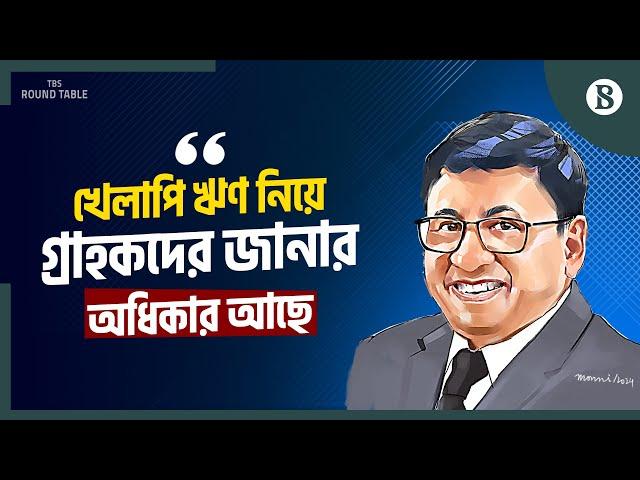 ব্যাংকে কেন ন্যায়পাল দরকার? | Financial Regulation in Bangladesh | The Business Standard