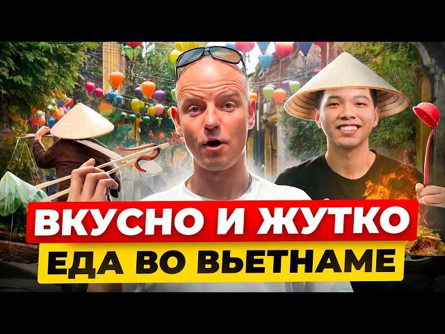 Зачем они это едят? Вьетнамская еда с огоньком. Стрит Фуд и кобра за 150 баксов. Где деньги