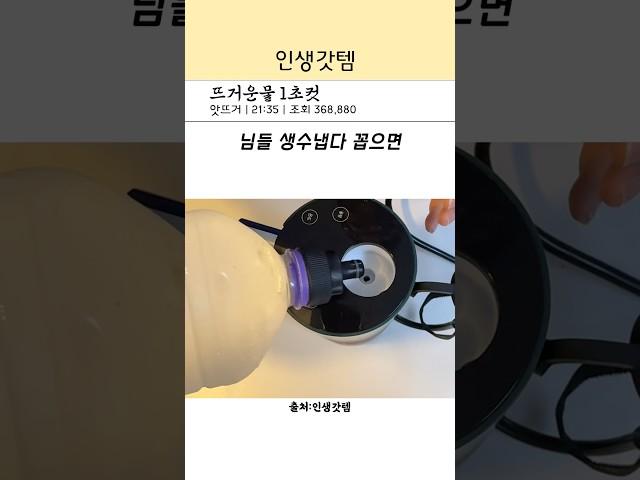 바로 뜨거운물 나오는 온수기 앎?