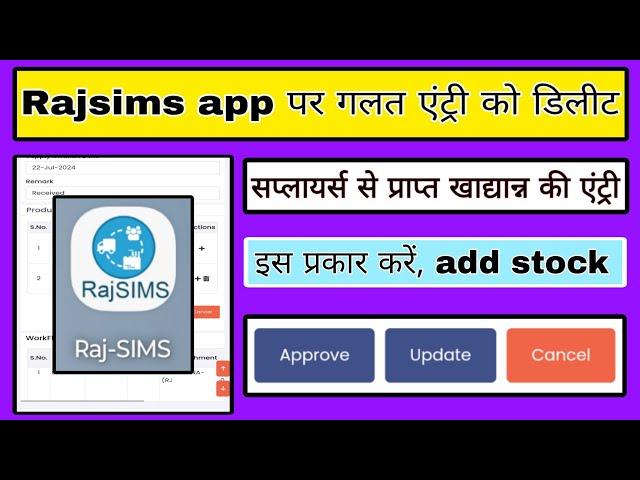 Rajsims app per galat entry ko delete kaise kare, rajsims per stock entry kaise kare, rajsims per en