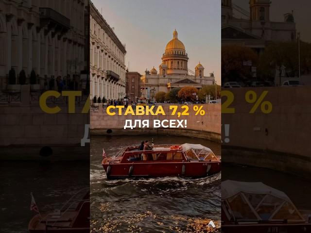 СТАВКА 7,2 % для всех с МИНИМАЛЬНЫМ первым взносом!  По ссылке в шапке — узнать подробности