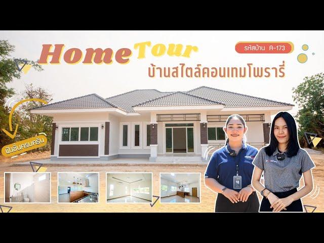 (Hometour )  บ้านคอนเทมโพรารี่ ชั้นเดียว จังหวัดนครพนม 338รับสร้างบ้าน