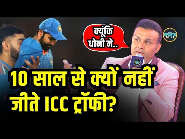 Virender Sehwag Interview: सहवाग ने बताया MS Dhoni के बाद India क्यों नहीं जीता ICC trophy