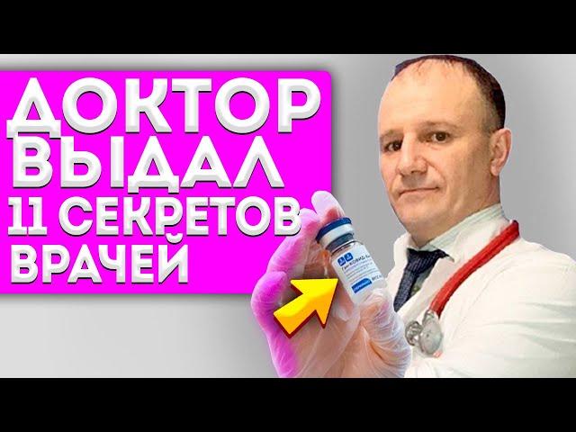 Доктор Берков выдал несколько секретов врачей, и о лечении коронавируса. Должен знать каждый!