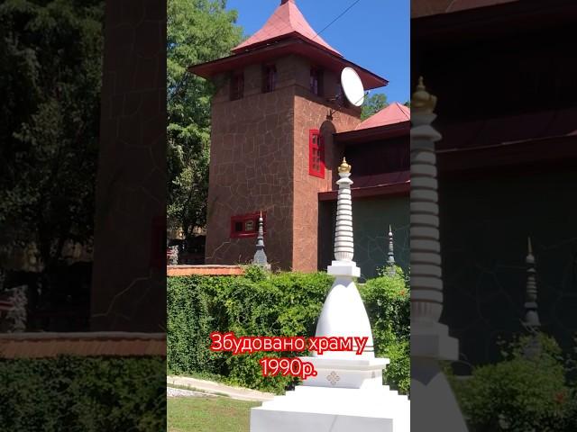 Куточок Тібету в Україні #україна #історія #мандри #історичніфакти #українськийблогер