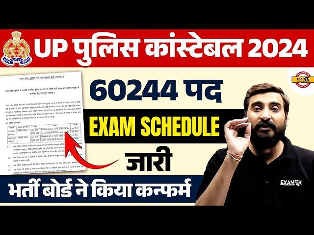 UP POLICE CONSTABLE EXAM SCHEDULE | UP POLICE ADMIT CARD 2024 | UPP EXAM SCHEDULE - VIVEK SIR