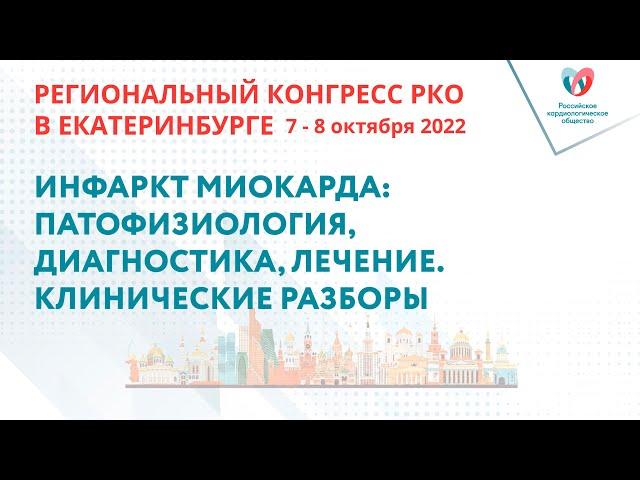 ИНФАРКТ МИОКАРДА: ПАТОФИЗИОЛОГИЯ, ДИАГНОСТИКА,ЛЕЧЕНИЕ. КЛИНИЧЕСКИЕ РАЗБОРЫ