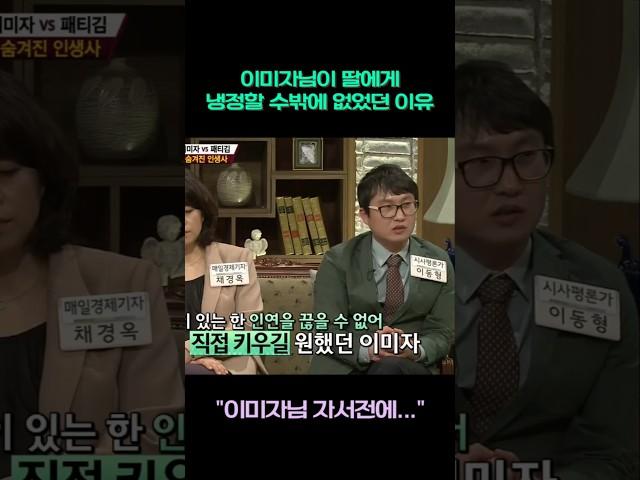 이미자 #정재은에게 냉정했던 이유