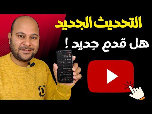 تحديث جديد | طريقة جديدة لرفع الفيديو علي اليوتيوب من الهاتف