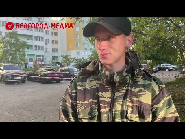 Как семья пережила воздушную атаку ВСУ в Белгороде | 09.05.24