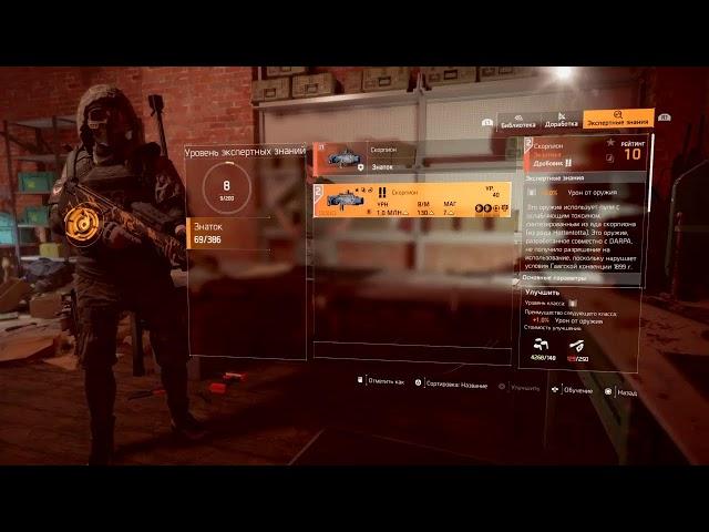 НОВЫЙ АГЕНТ. ПОЗЫВНОЙ: ТЕНЬ.  ( THE DIVISION 2 )