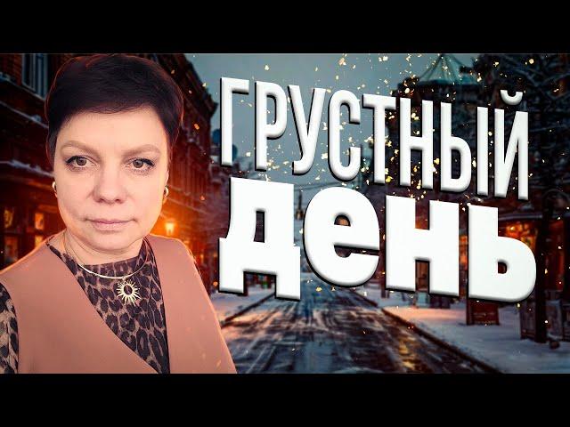 Грусть