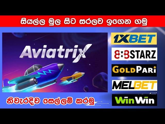 How to Play Aviatrix Game - Sinhala Tutorial ඒවිඒට්‍රික්ස් ගේම් එක සරලව සිංහලෙන්