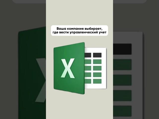 Программы для ведения упр учёта #финансист #1с #бухгалтер #автоматизация