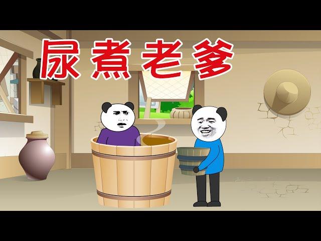 【小胖動畫】搞笑段子：童子尿煮老爹      #搞笑#段子