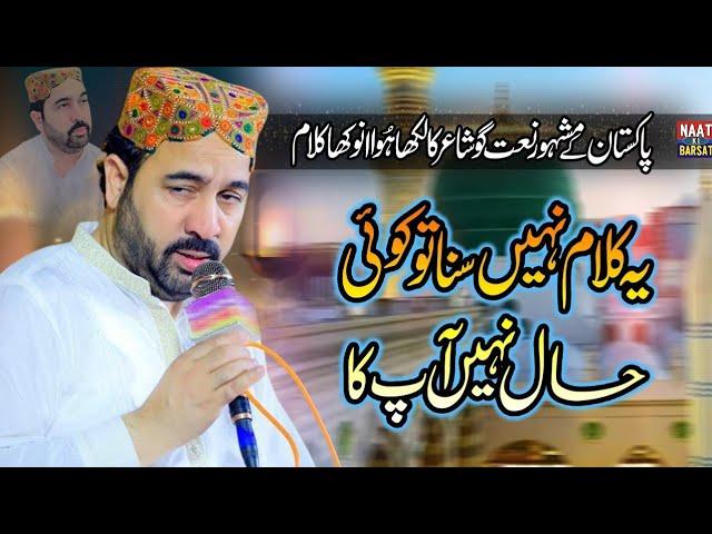 Ahmad Ali Hakim's Newest Naat For 2024 Is A Must-watch! | New Beautiful Naat Sharif 2024#naatsharif