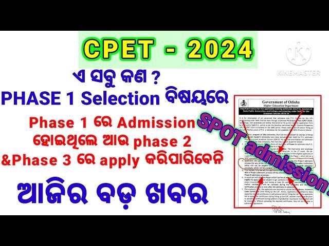 CPET First Selection 2024//Phase 1 Selection// CPET Spot Admission 2024// CPET Choice filling 2024