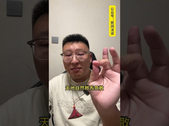 口传心授：清净掌诀