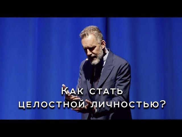 Как стать целостной личностью?