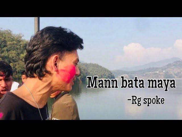 Man Bata maya chani sablai |Rg spoke|