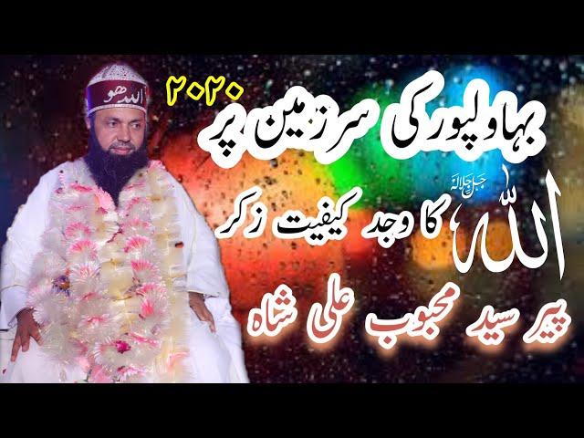 Allah Hoo Zikar 2020 Hazrat Peer Syed Mehboob Ali Shah Sahb Mehfil In Bahawalpur By Talha Nawaz Baig