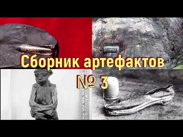 Сборник артефактов № 3. [№ SA-003.2019 год.]