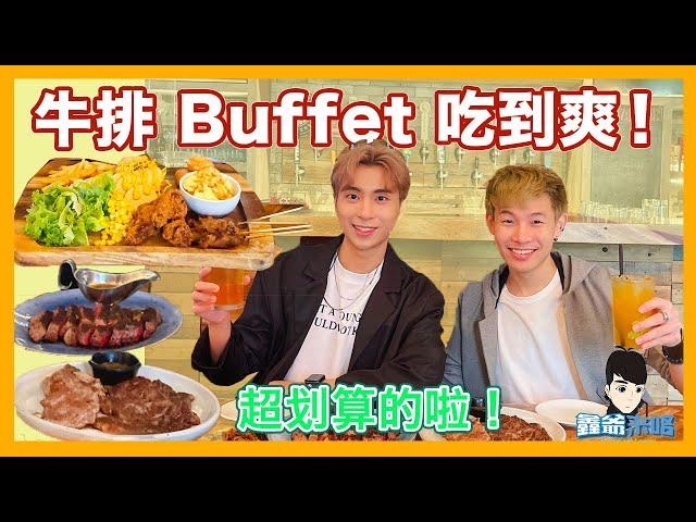 A $39.90++ CNY Steak Buffet!?! | Adventure With Lawrence