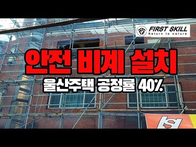 [안전 가설비계 설치 후] 우리가 알고 있는 거지만 단어는 모르는 그것 아시바/가설비계/공사현장필수/안전비계