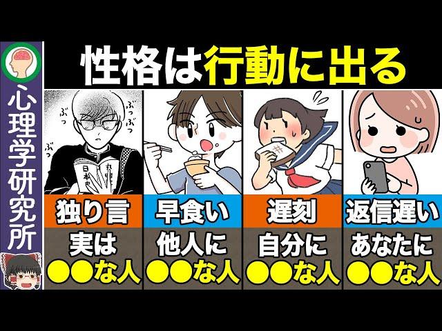 【性格診断】 性格は行動に出る！行動でわかるあなたの性格