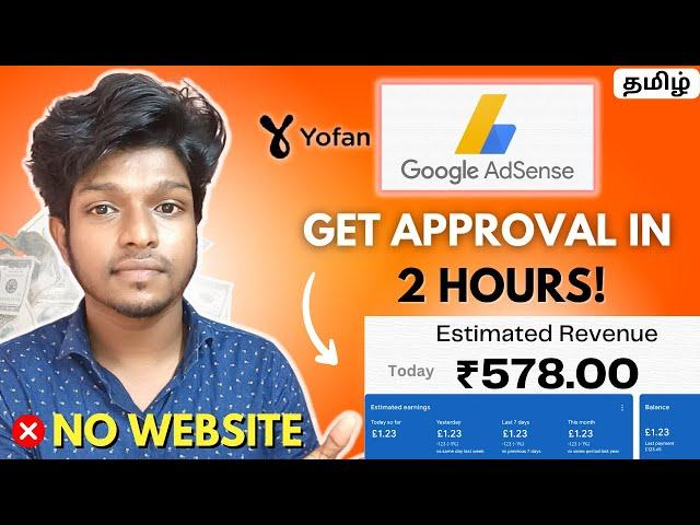  Get Google AdSense Approval in Just 2 Hours and Start Earning Money Quickly | Tamil | yo.fan