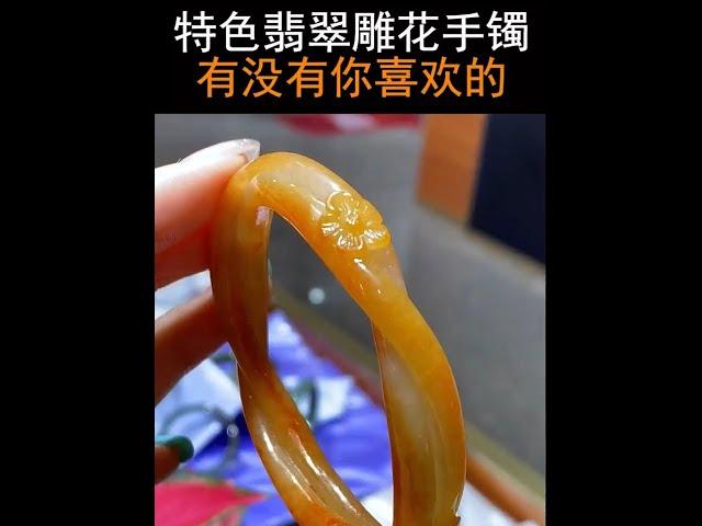 【翡翠雕花手鐲】特色雕花玉鐲有沒有你喜歡的#shorts#翡翠#玉石#jade#手鐲#live