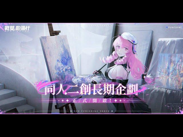 Punishing Gray Raven OST - Infinite Gallery (first part / calm ver) Extended 【创绘映想】