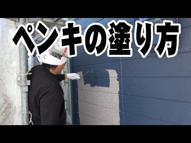 ペンキ職人による塗り方講座～建築塗装の仕方～　蔵　倉庫